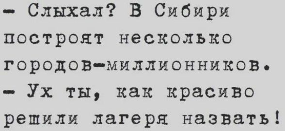 _ Слыхал В Сибири построят несколько ГОРОДОВМИЛЛИОННИКОВ Ух ты как красиво решили лагеря назвать
