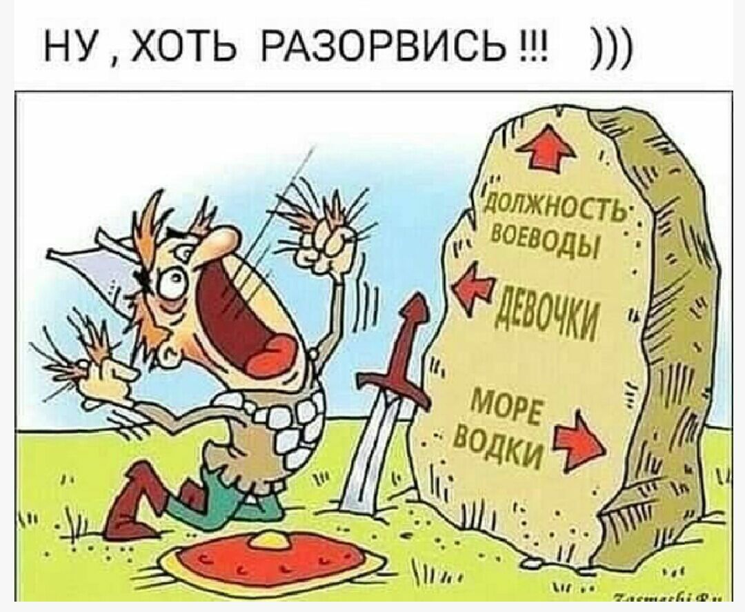 НУ ХОТЬ РАЗОРВИСЬ