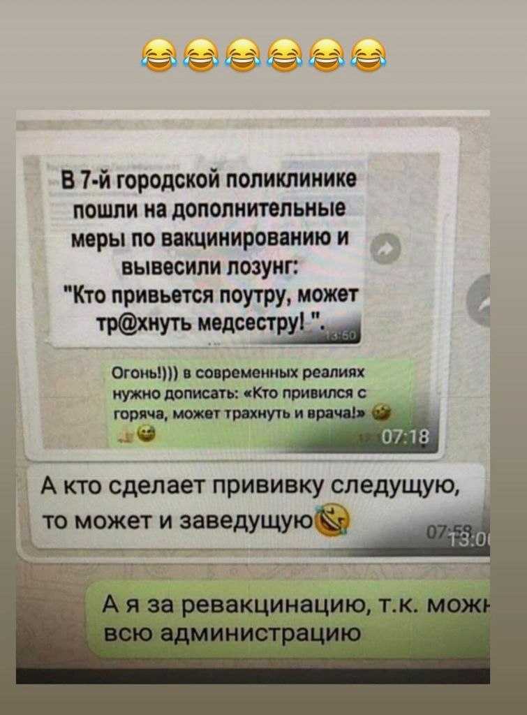 в 7 й городской поликлинике пошли на дополнительные меры по вещинированию и вывесили лозунг _ Кто привьется поутру может ФшУТЬ Мдтруш Огонь оопремеииых реалиях нужно дописать Кто припипся