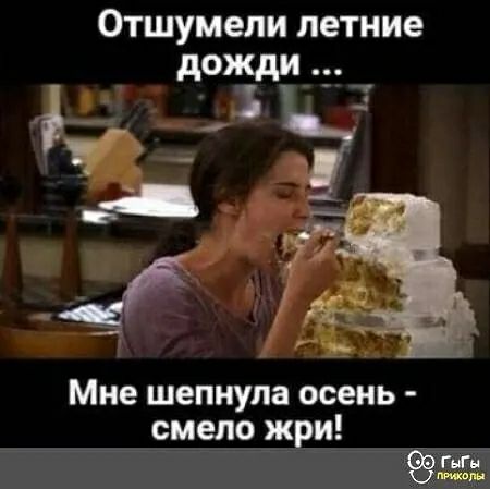 Отшумепи летние дожди ъ 7 Мне шепнула ОСЕНЬ смело жри гьгм