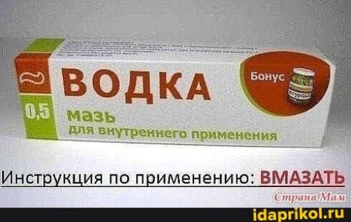 водкАЩ мазь _ Мя внутреинігр применения Инет к ия по п именению ВМАЗАТЬ щ