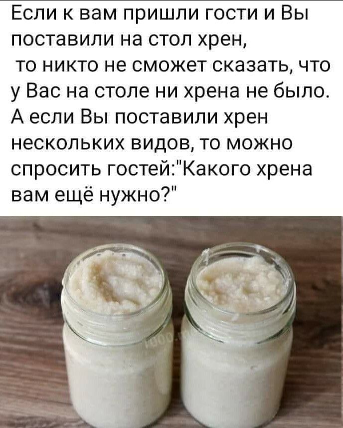 Если к вам пришли гости и Вы поставили на стол хрен то никто не сможет сказать что у Вас на столе ни хрена не было А если Вы поставили хрен нескольких видов то можно спросить гостейКакого хрена вам ещё нужно