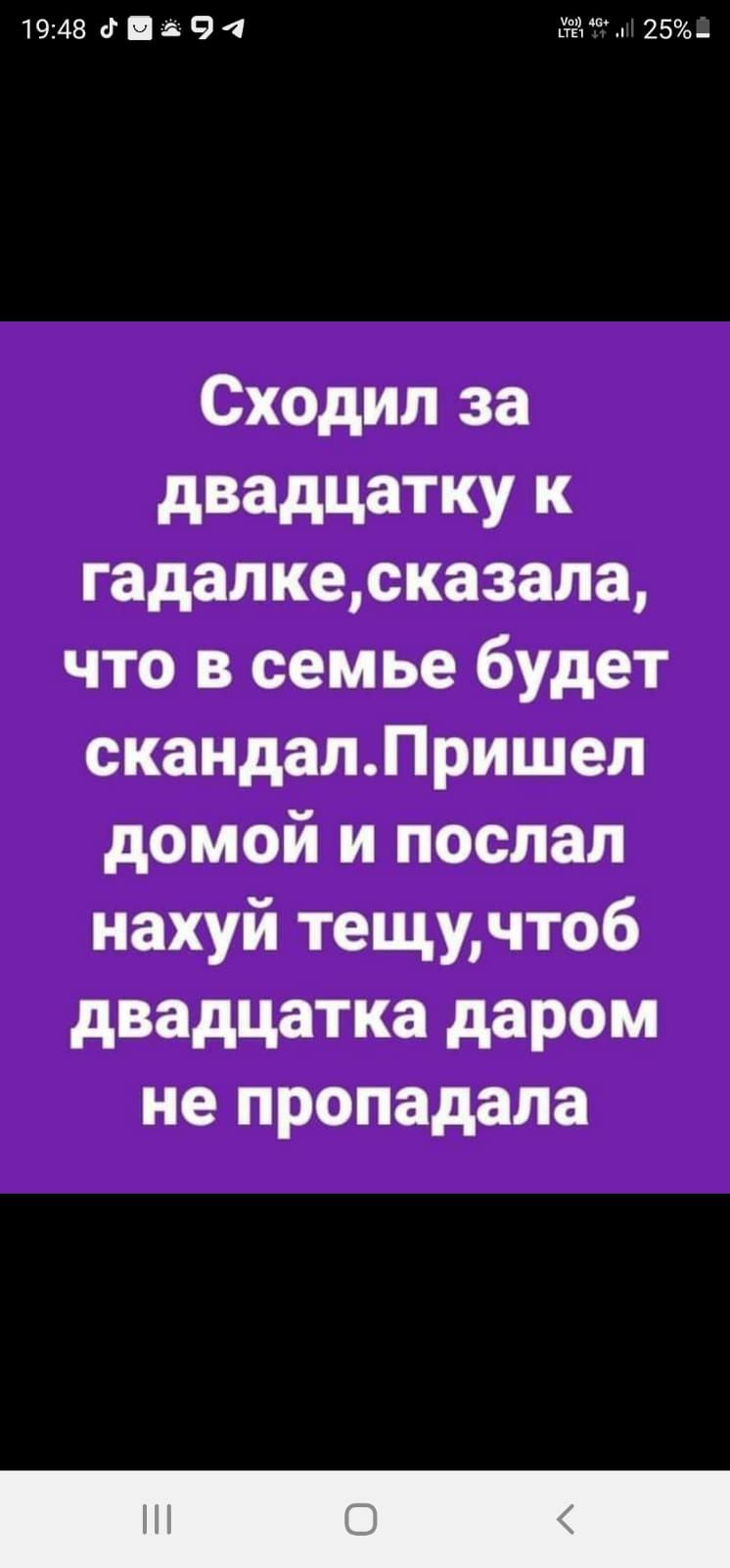 1948 г 9 4 25 Сходил за двадцатку к гадалкесказала что в семье будет скандалЛришел домой и послал нахуй тещучтоб двадцатка даром не пропадала