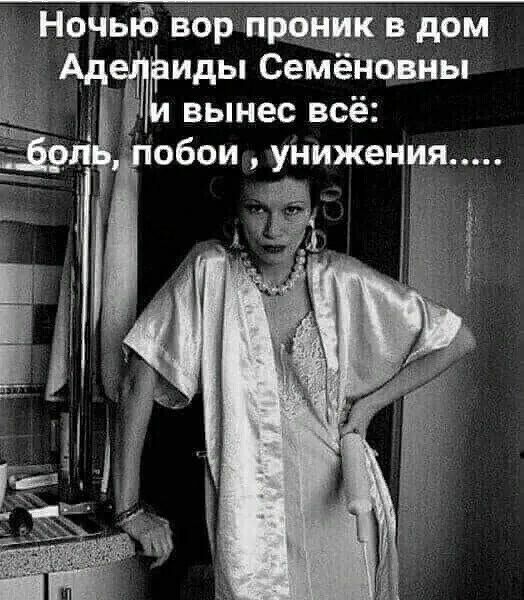 Ночыё вор хпр9ник в дом иды Семейовны