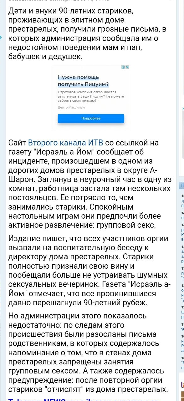 Дети и внуки 90 летних стариков проживающих в элитном доме престарелых получили грозные письма в которых администрация сообщала им о недостойном поведении мам и пап бабушек и дедушек Нужна помощь получить Пицуим Сайт Второго канала ИТВ со ссылкой на газету Исраэль а Йом сообщает об инциденте произошедшем в одном из дорогих домов престарелых в округе А Шарон Заглянув в неурочный час в одну из комна