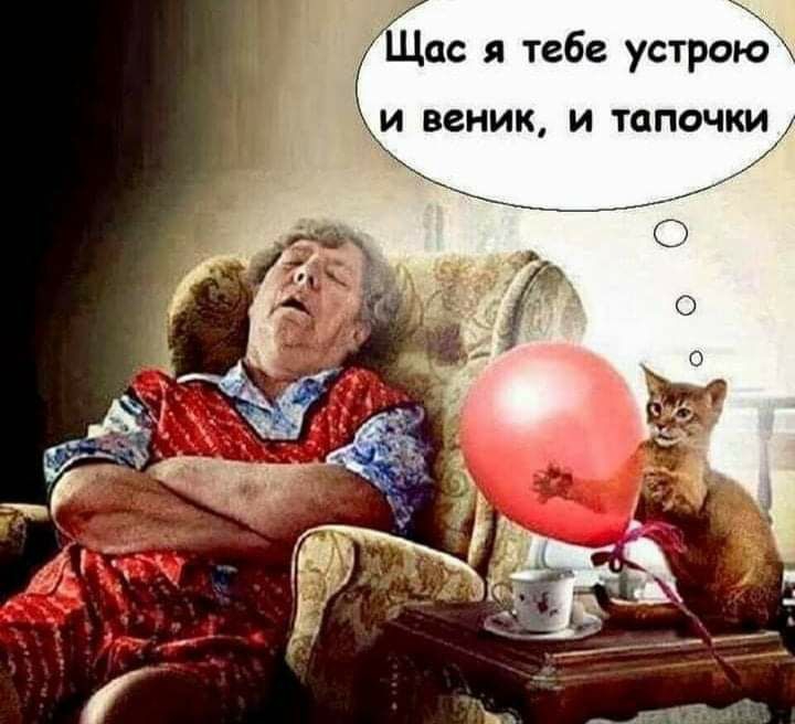 Щас тебе устроъЗ И ВВНИК И ТОПОЧКИ