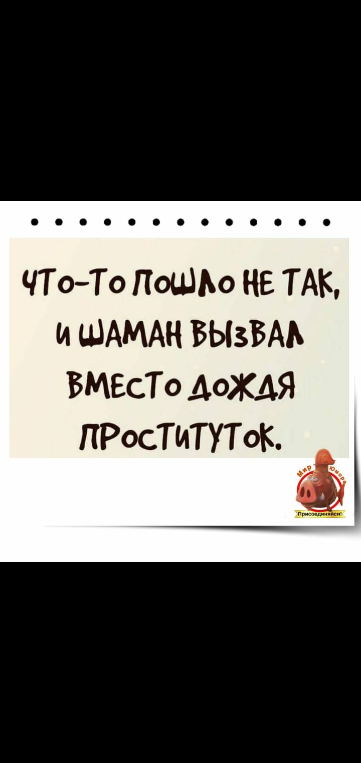 ЧТоТо ПОЦ 0 НЕ ТАК и ШАМАН БЫзБАЬ ВМЕСТО ДОЖДЯ ПРОСТИТУТОК