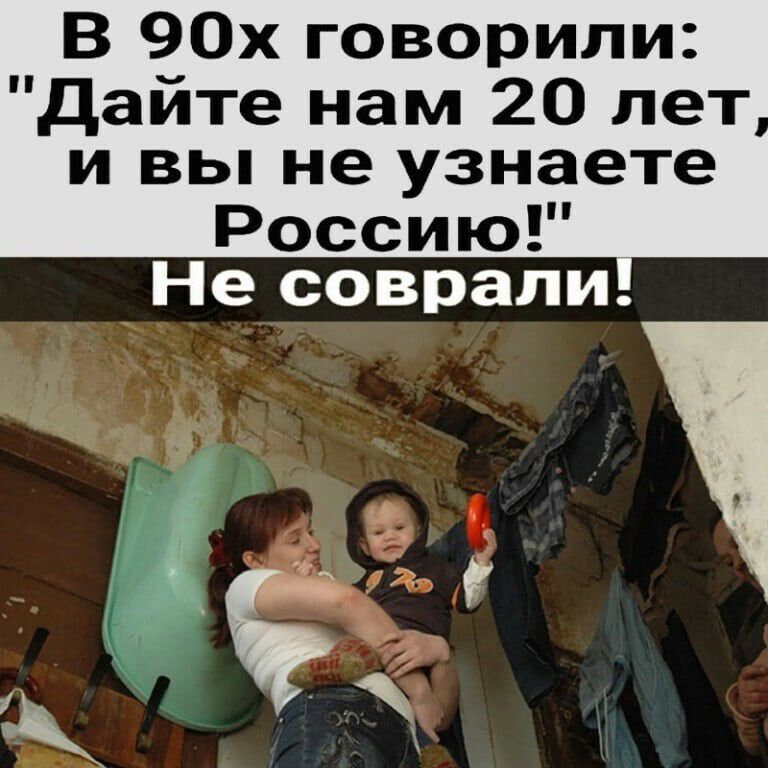 В 90х говорили Дайте нам 20 лет и вы не узнаете Россию Не соврали