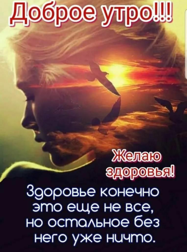 А здоровья 39оровье конечно это еще не все но остОАьное без него уже ничто