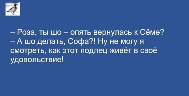 Роза ты шо опять вернулась к Сёме А шо делать Софа Ну не могу я смотреть как этот подлец живёт в своё удовольствие