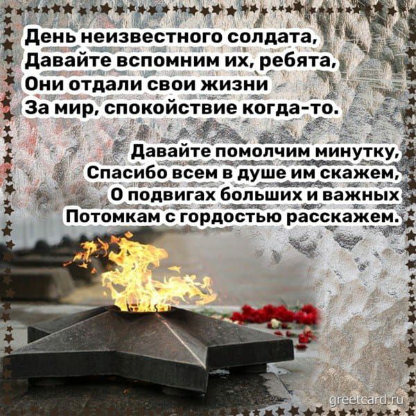 ен НЕИЗВеСТНОГО солдата 3 ЗЁ авайте вспрмним их ребята Ч ни отдали свиои жизн_и