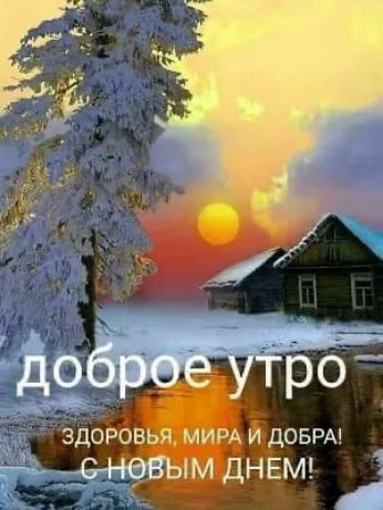 даж 1 ЗДОРОВЬЯ МИРА И ДОБРА ДНЕМ 3