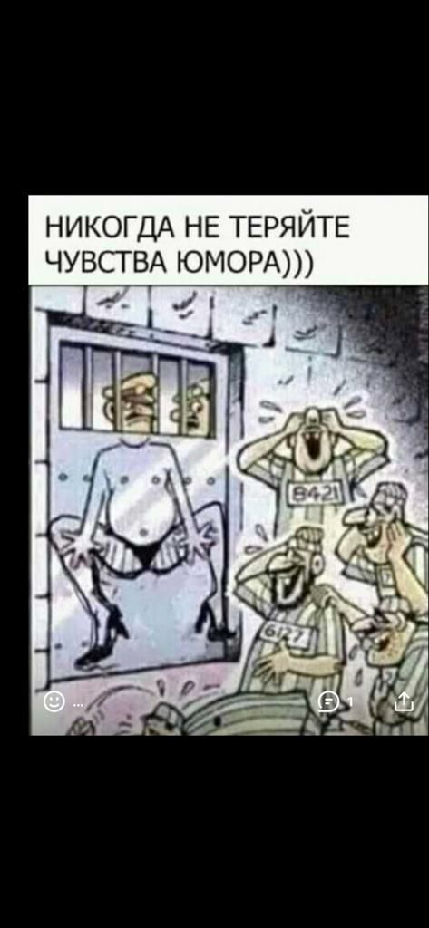НИКОГДА НЕ ТЕРЯЙТЕ _ЧУВСТВА ЮМОРА