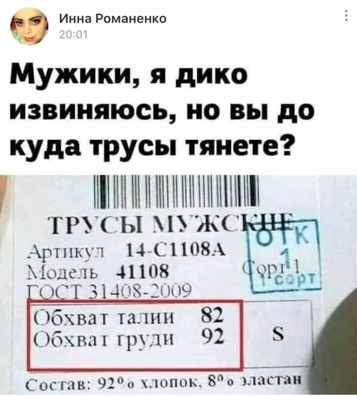 Инна Романенко Мужики я дико извиняюсь но вы до куда трусы тянете НЩНННННННН ТРУГЫ ЪКС К Артикп 14 С1108 1оде1ь 41108 р ЗННЗ 3119 і С газ 92 шпок 8 эластан