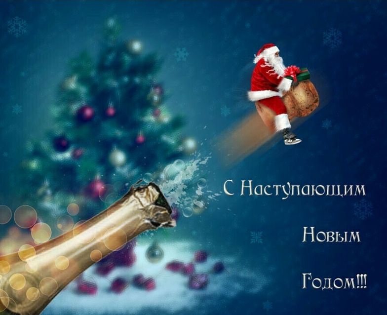 Наступающим Новым Родомш