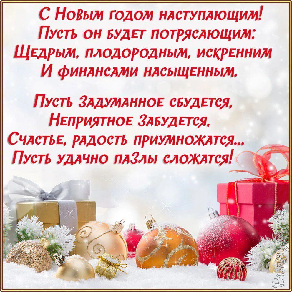 С НоВым годом ндступлющим Пусть он БУДЕТ потрясдющим ЩЕдрым плодородным искренним И финднсдми нлсыщвнным Пусть Злдтлннов свудЕтся НЕприятноь 3АБУДЕТСЯ Счдстыг рядость притиожлтвя Пусть удлчно плзпы сложлтся 4_