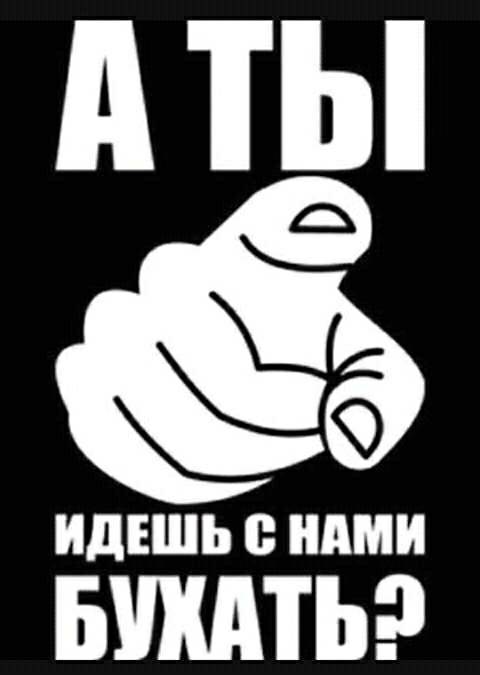 А ТЫ БШТЬ