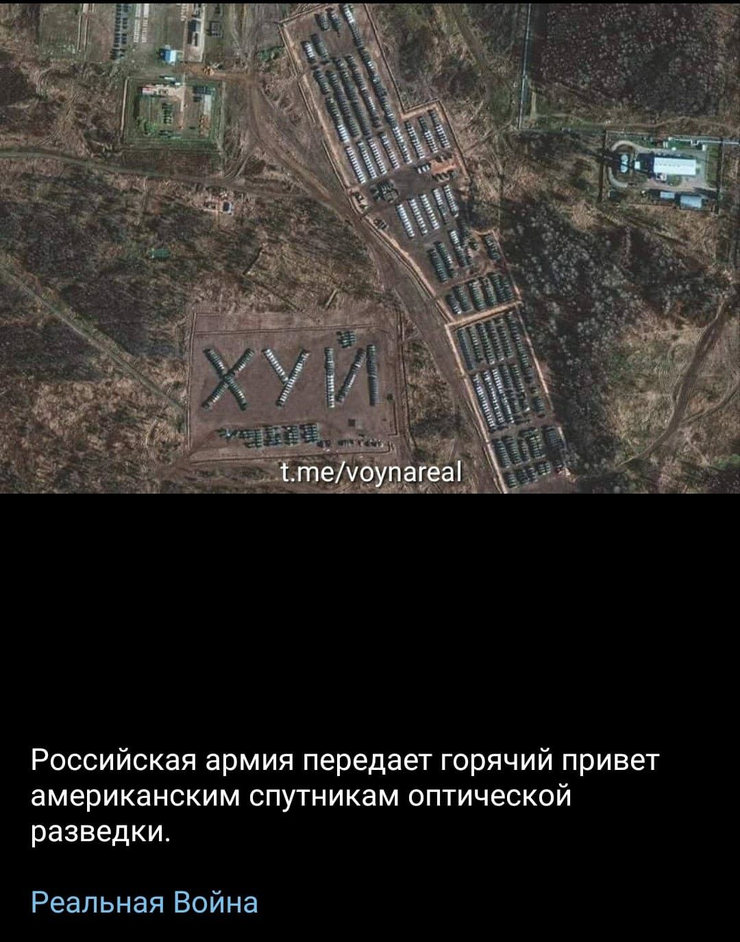 Российская армия передает горячий привет американским спутникам оптической разведки Реальная Война