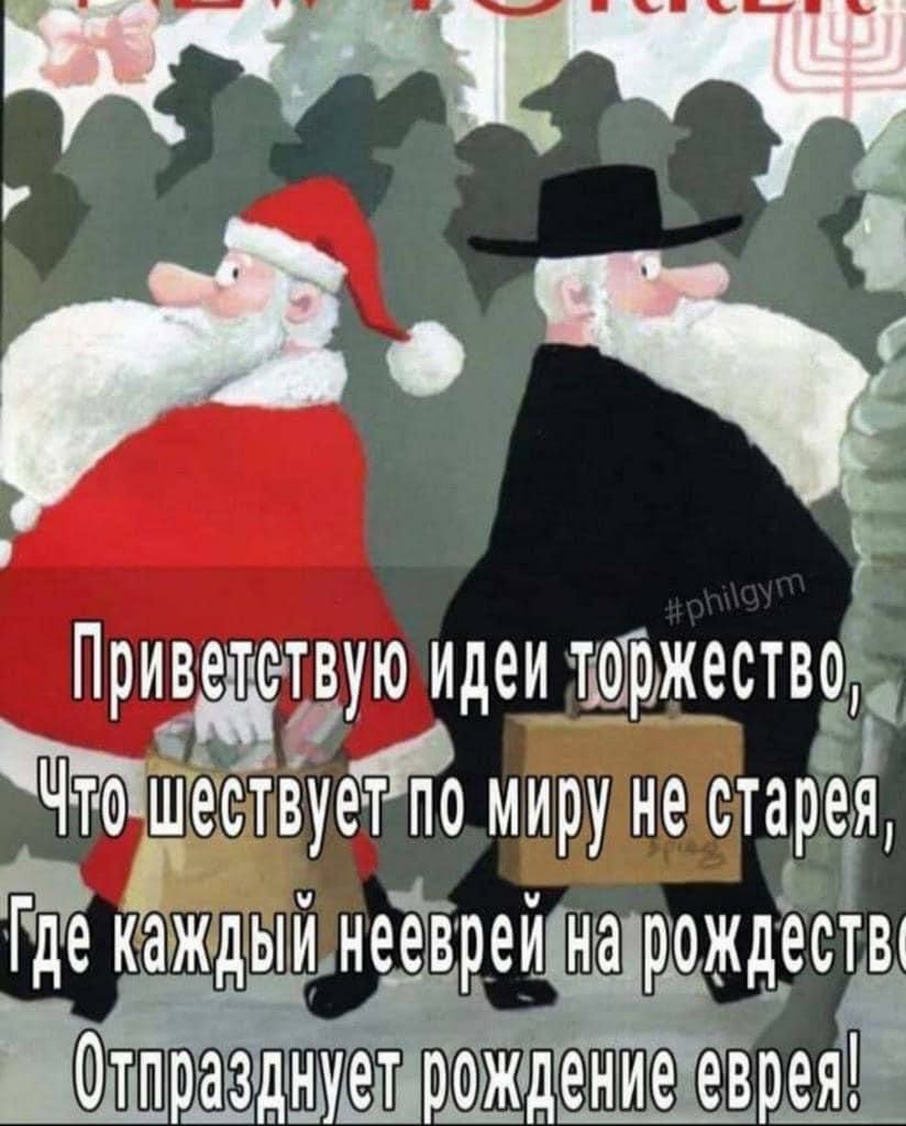 Приветствую идеи тріржест Ёствует по миру не старе Ёаждыи нееврей Нд дождЁ ТВ