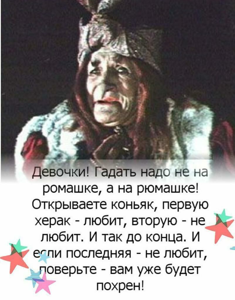 ромашке а на рюмашке Открываете коньяк первую херак любит вторую не любит И так до конца И егпи последняя не любит поверьте вам уже будет похрен