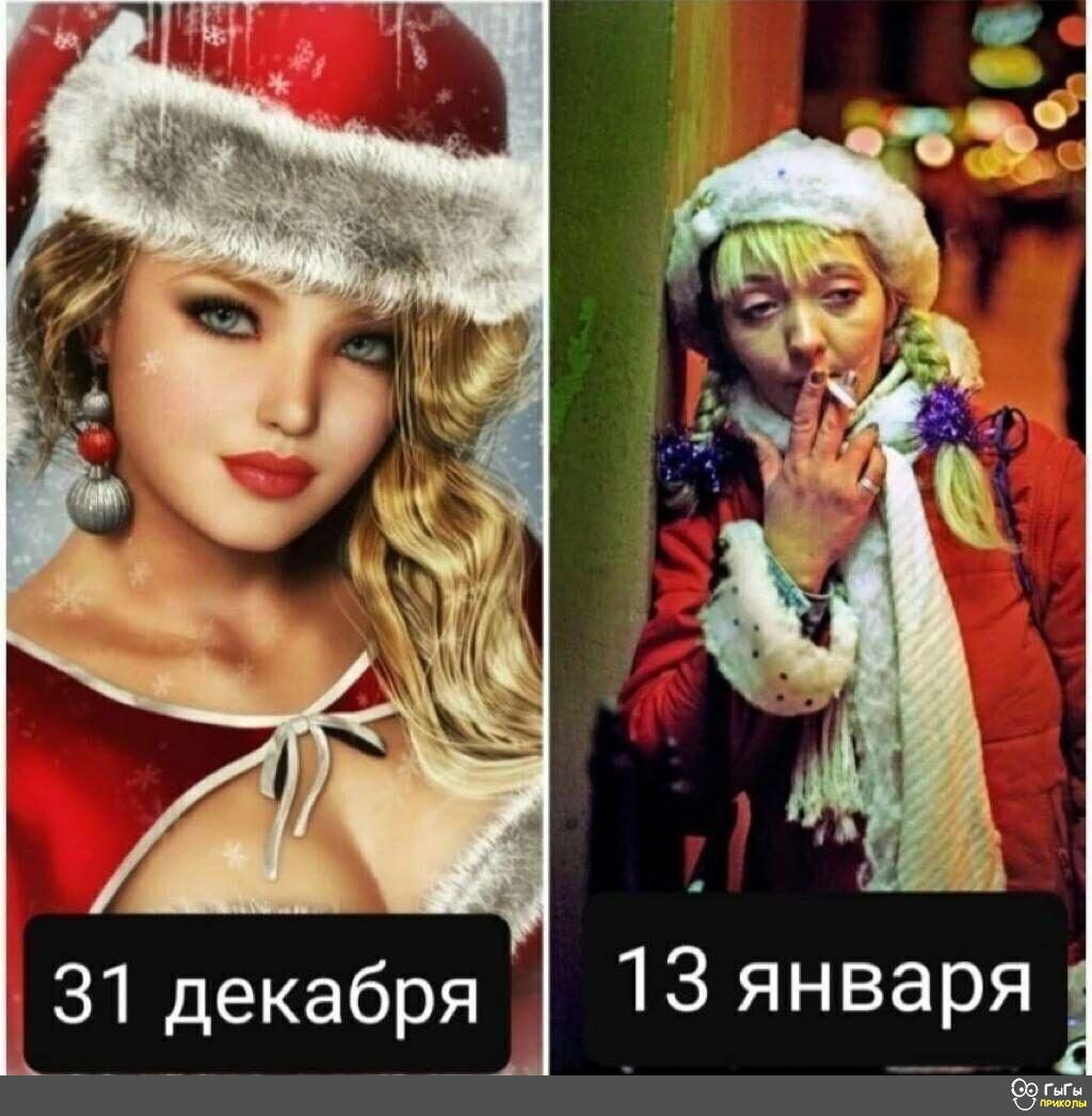 31 декабря 13 января