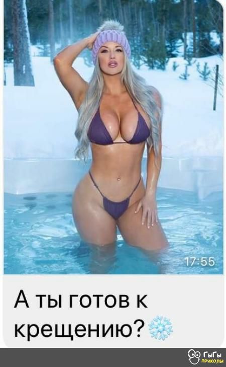 А ты готов к крещению