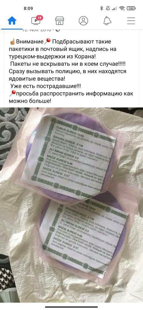 :09 3 а м  ф ае  с часачонсвм ло т  внимание  подбрасывают такие пакетики в почтовый ящик, надпись на турецкомвыдержки из корана! Пакеты не вскрывать ни в коем случ; 3 сразу вызывать полицию, в них находятся ядовитые вещества! Уже есть пострадавшие!!! Просьба распространить информацию как можно больше!
