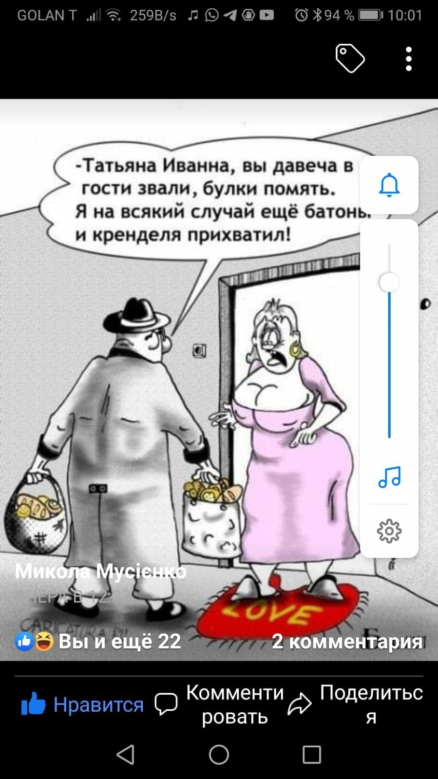 татьяна иванна, вы давеча в  гости звали, булки помять.  Я на всякий случай ещё батонь, . 7а и кренделя прихватил! Ов коммемтий поделитьс ровать я  о