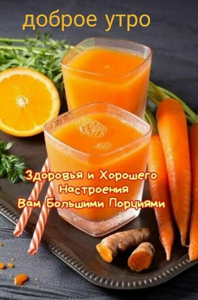 доброе утро