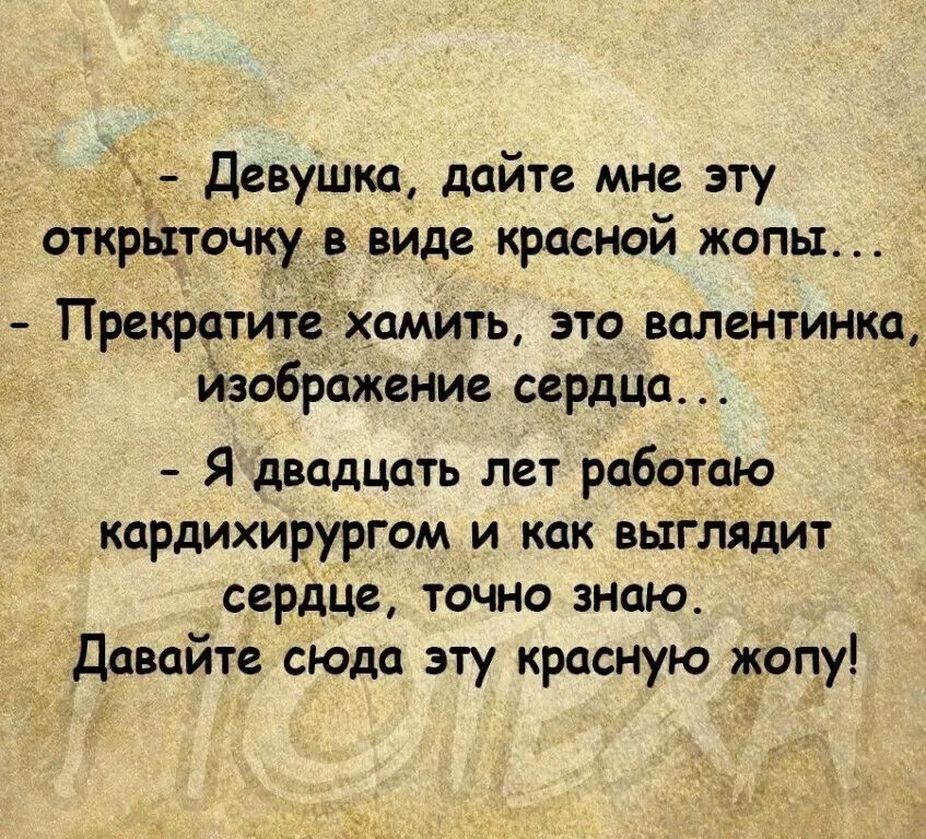 Девушка дайте мне эту отірь1точк в виде красной жопы Прекратителхамить это валентинка Изображение сердца Я двадцать лет работаю кардихирургом и как выглядит сердце точно знаю Давайте сюда эту красную жопу