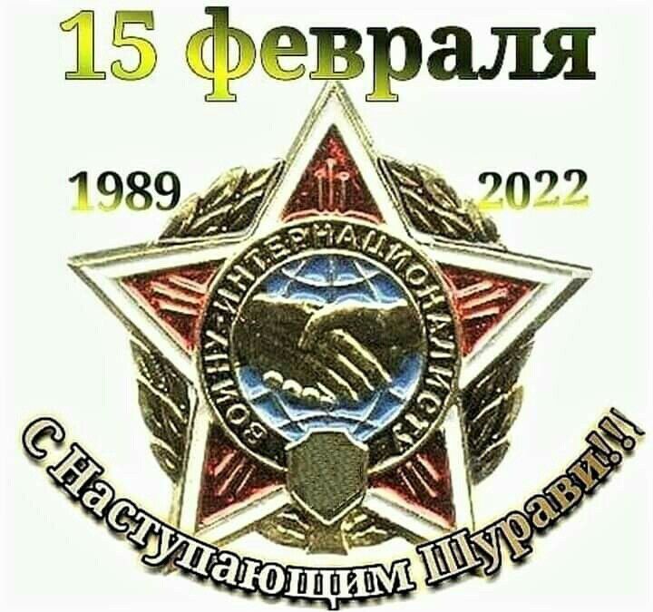 15 февраля