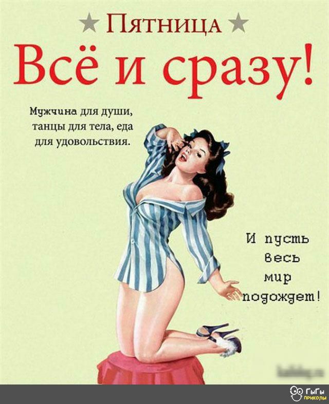 ПЯТНИЦА Всё и сразу Иришка для души пины для или спа Ми удовольствия г кг