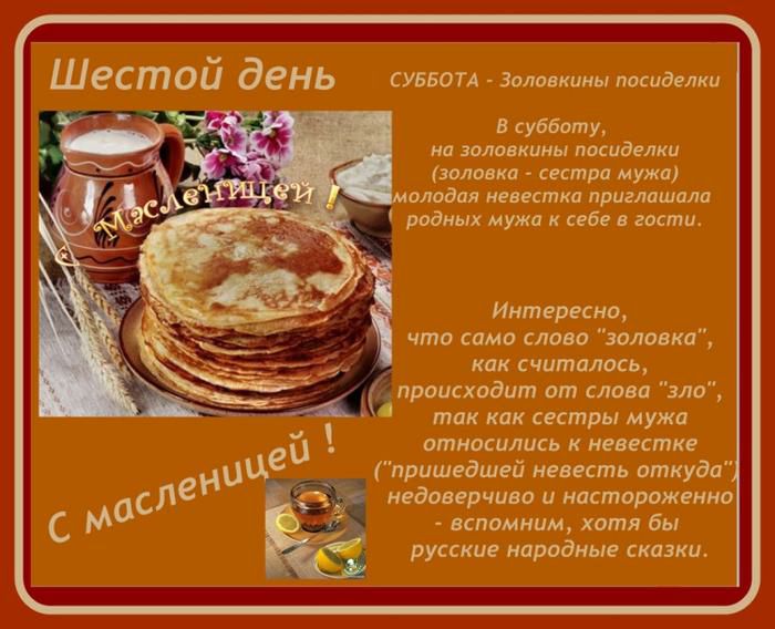 Шестой день ашм _ СИБОТА земским пашдсми в суббвту и тишины инстанции залпами сестры мужу влада тестил приглашала равных мула хабе в жми Интересно что само славо шика как считалось происходит дт слова зла так как сестры мужа атнасили сь и мшанки пришедшей невесть откуда недапрчиоо настороженно вспомним хотя бы русские парадные смазки