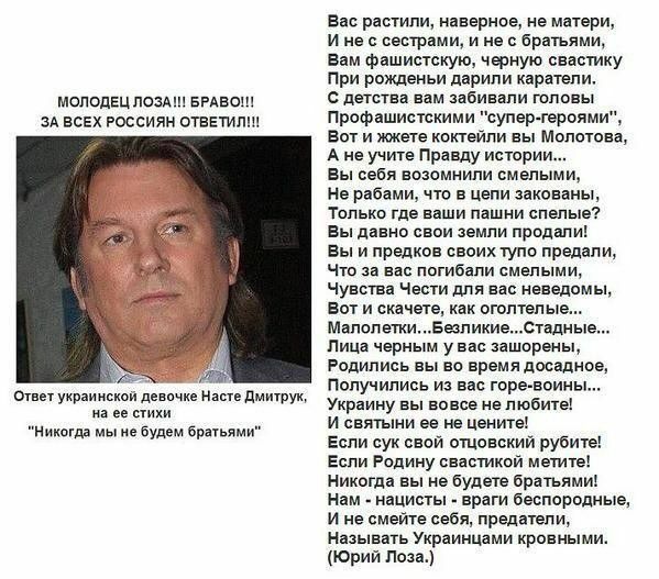 моподЕцпозмп Бинош зд всех россиян ответил и он украиисиои девичие Наше дмирук на ее пики никогда мы не будем брачьями Бас рдпипи навернпе не матери и не сестрами и не с Братьями вам фашистскую черную свасмку При рожденьи дарили кцратели детства вам забивали шповы Профашистскими супер героями вы и жжет копеипи вы Молотва А не учите правду истрии Вы себя возомнили смелыми Не рабами что в цепи заков