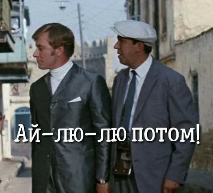 йлюлю потом