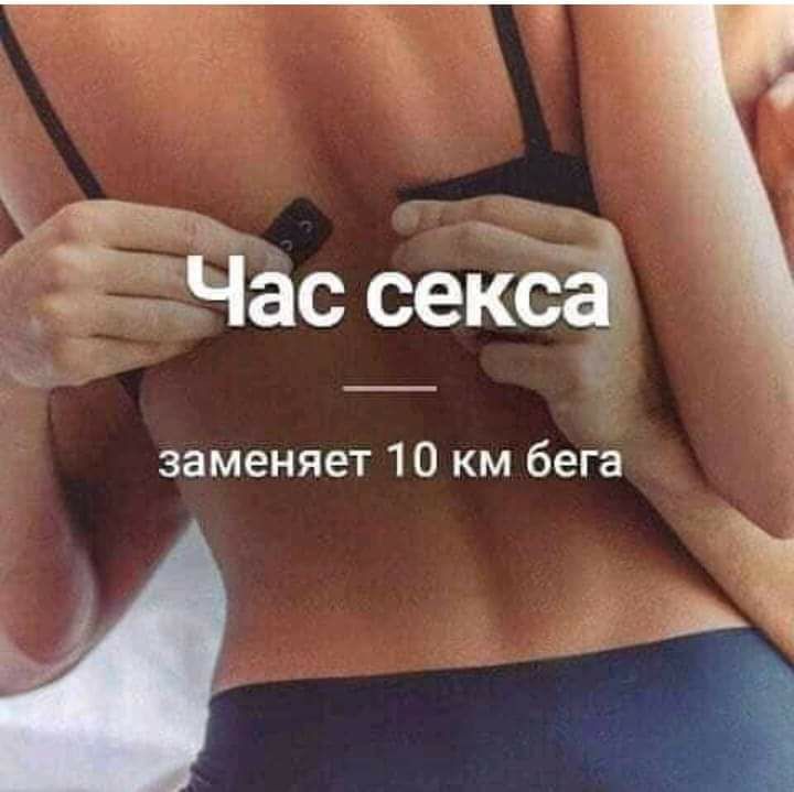 30 ешё заменяет 10 КМ бега