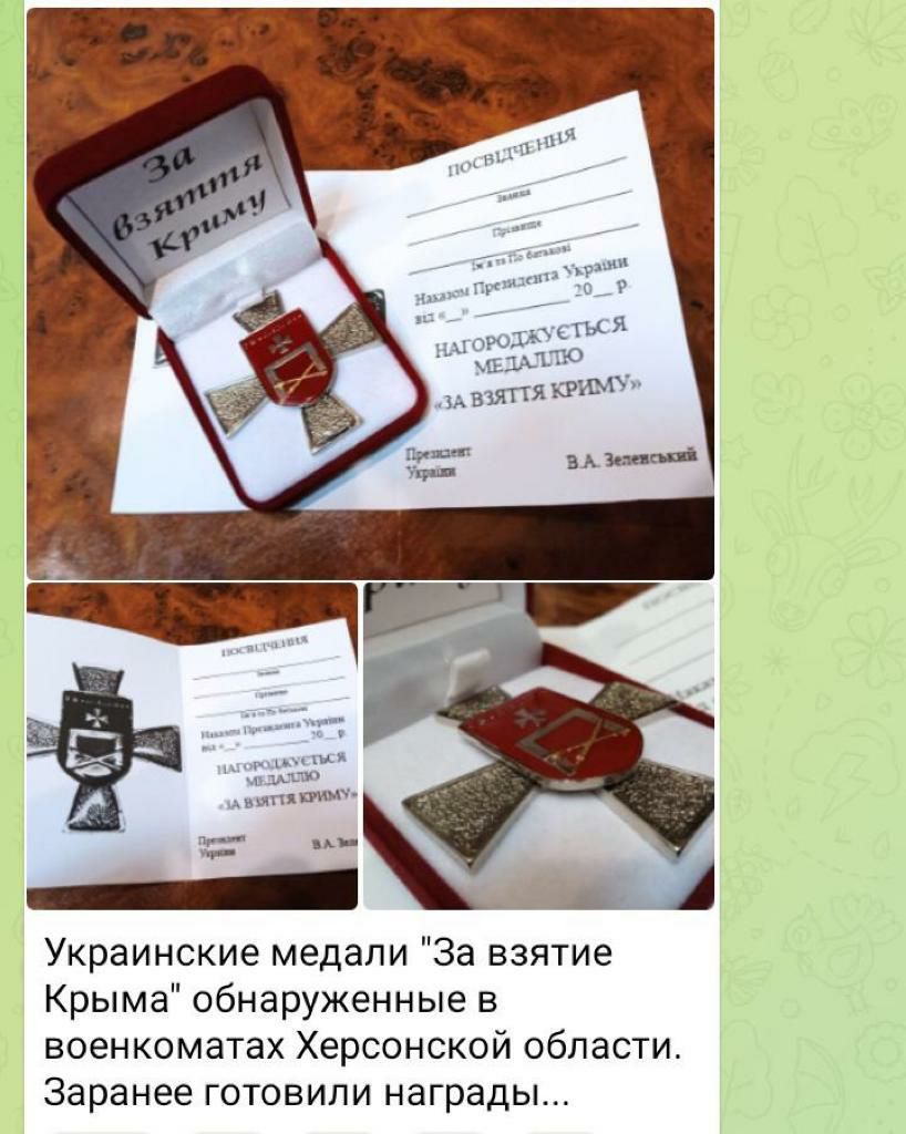 зы Украинские медали За взятие Крыма обнаруженные в военкоматах Херсонской области Заранее готовили награды