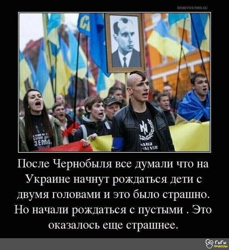 После Чернобыля все думали что на Украине начнут рождаться дети с двумя головами и это было страшно Но начали рождаться с пустыми Это оказалось еще страшнее щ