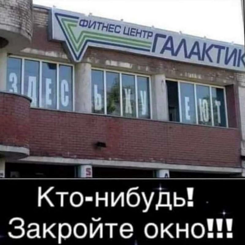 Кто нибудь Закройте окно