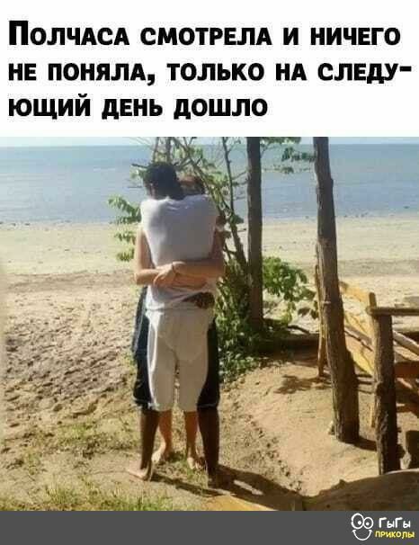 ПОЛЧАСА смотрвлд и иичвго н понялд только НА следу ющий день дошло