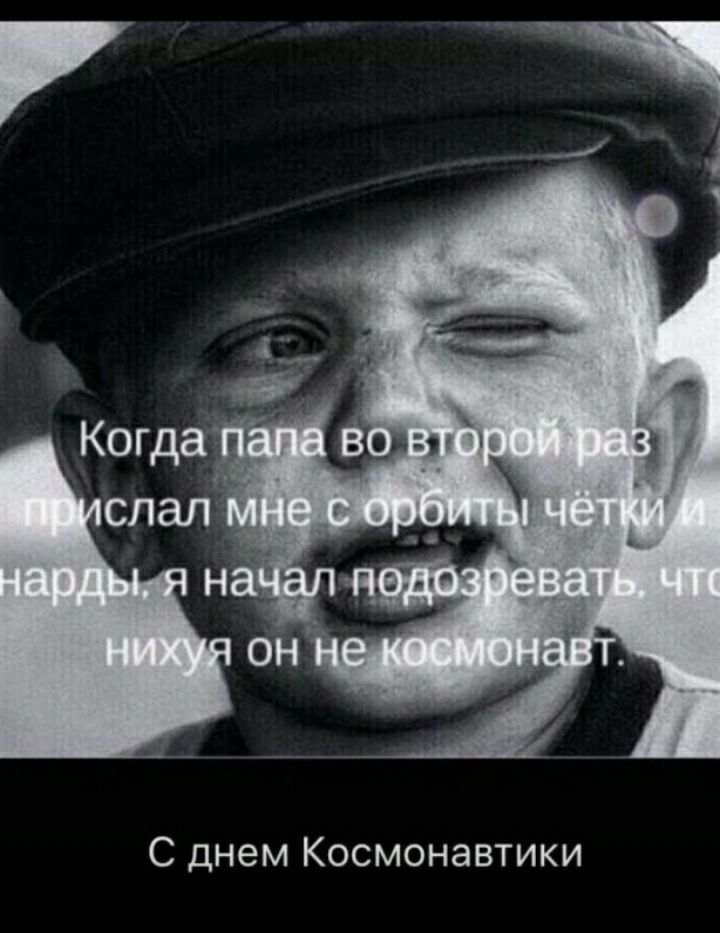 С днем Космонавтики