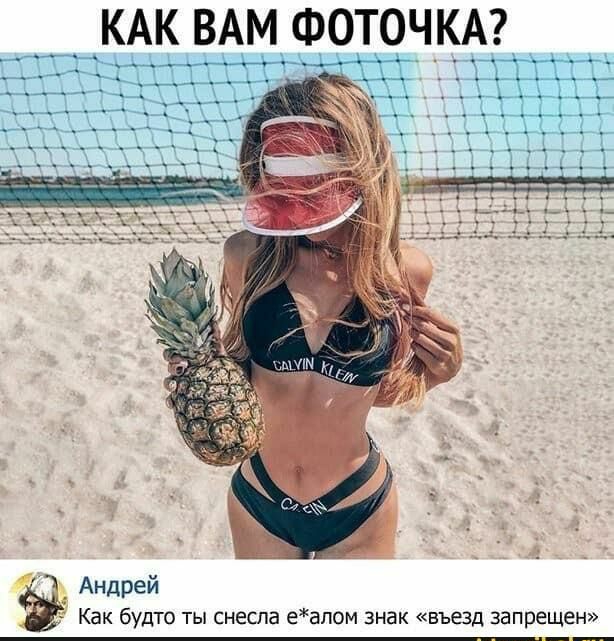 КАК ВАМ Фоточкм Т Андрей Как будто ты снесла евпом знак въезд запрещен