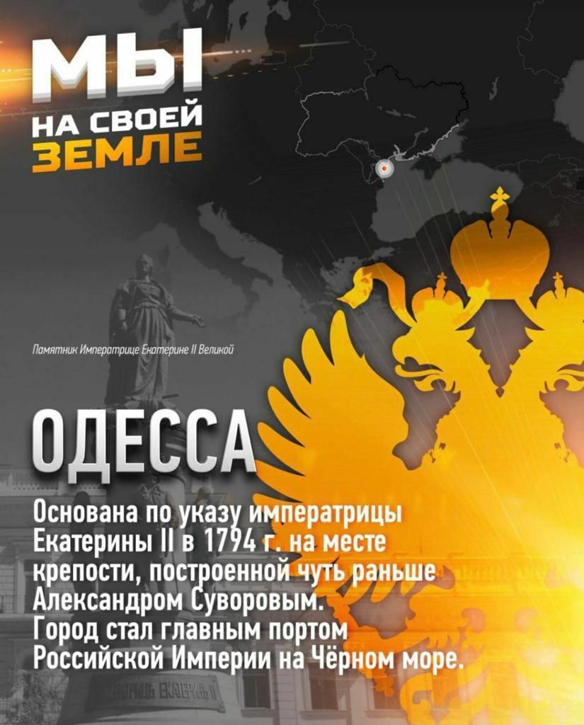 мьг нд своеи Ппмятжж Императрше Батперине Бетти ОДЕССА Основана по указ императрицы Екатерины в 17 гуна месте 5 крепости пост оеннои чуть раньше Александром уворовым Город_стал главным портом Россииской Имцррии на Чёрном море