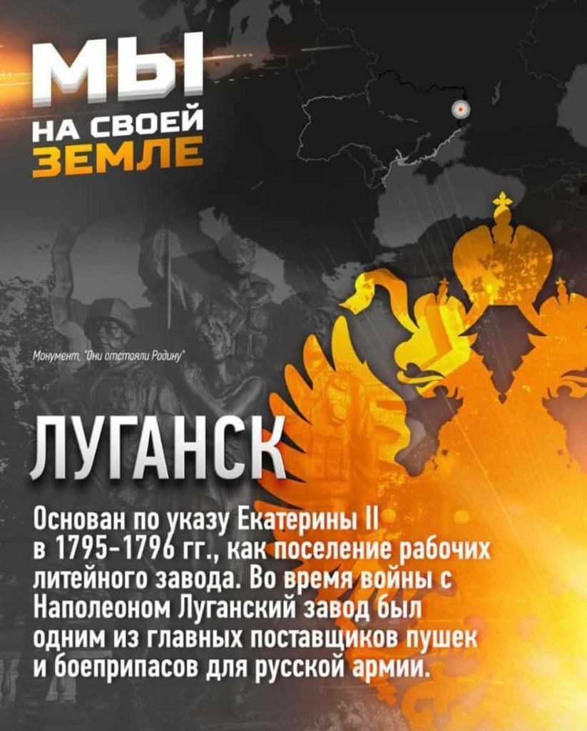 мьг нд своеи М ЛУГАНСК Основан по хказу Екатерины в 1795 17 гг как поселение рабочих литейного завода Во время войны с Наполеоном Луганский завод был одним из главных поставщиков пушек и боеприпасов для русской армии