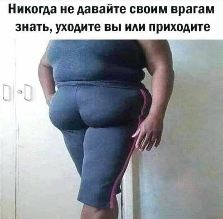 никогда не давайте СВОИМ врагам ЗНЗТЬ уходите ВЫ ИАИ ППИХОАИТЕ