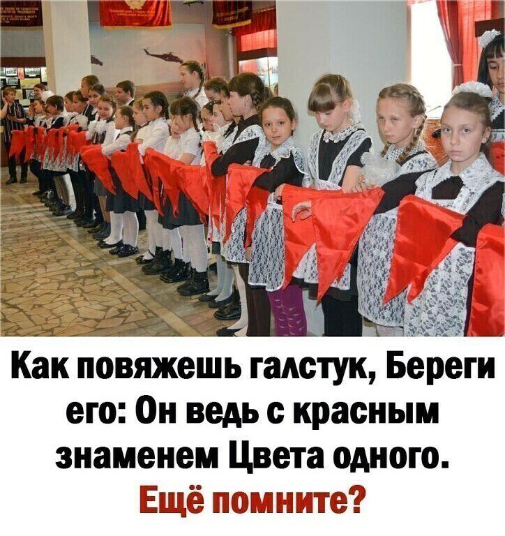 Как повяжешь галстук Береги его Он ведь с красным знаменем Цвета одного Ещё пишыте