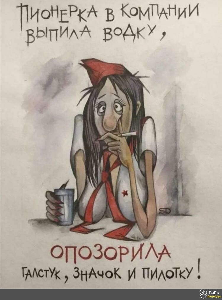 ПИОНЕРКА В КОМПАНИИ візи ИАА ВОАК у у ОПОЗОРИАА ЗнАчоК И ПИАОТКУ