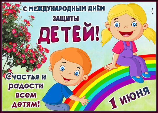 ЧС пшуипопиыи диіи ищи Счастья и радости всем детям