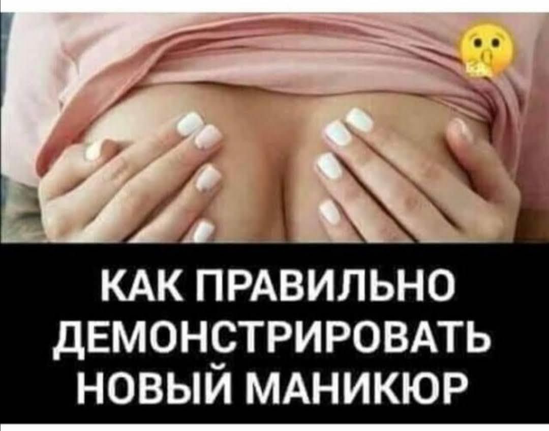 КАК ПРАВИЛЬНО ДЕМОНРТРИРОВАТЬ НОВЫИ МАНИКЮР