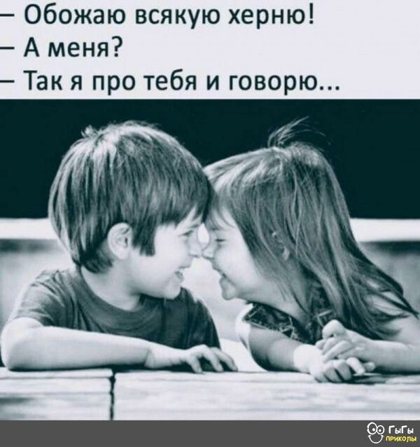 Обожаю всякую херню А меня Так я про тебя и говорю